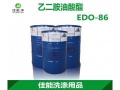 進(jìn)口除蠟表面活性劑乙二胺油酸酯