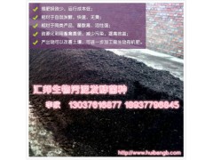 河南 匯邦生物污泥堆肥發(fā)酵菌種污泥發(fā)酵劑