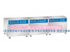 鄉(xiāng)鎮(zhèn)衛(wèi)生院供應(yīng)室專用醫(yī)用超聲波清洗器，煮沸消毒機(jī)