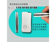 工廠參觀語音導覽機 景點解說器導游機廠家