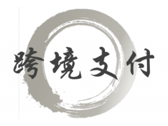 全球支付區(qū)塊鏈系統(tǒng)