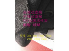 吉富森高效活性炭過(guò)濾棉 烤漆房活性炭過(guò)濾棉