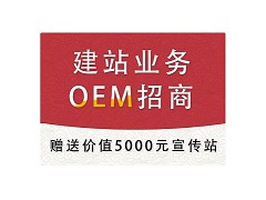 五合一建站一站式服務(wù)，火熱招商中