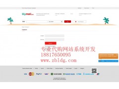 海外淘寶代購系統(tǒng)，代購程序