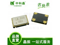 中科晶 有源貼片晶振7050晶體振蕩器16.00MOsc
