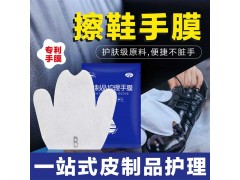 皮制品護理手膜-海象皮具護理產(chǎn)品火熱招商中