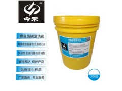 模具防銹清洗劑 水基堿性金屬清洗劑