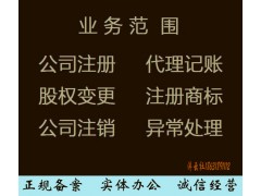 衡水公司代辦公司注冊(cè)代賬公司代辦商標(biāo)續(xù)展