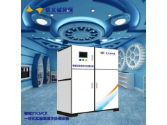 實(shí)驗室一體化廢水處理設(shè)備