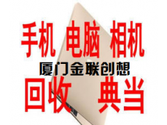 廈門回收蘋果iphone11手機(jī)抵押XS MAX 8P