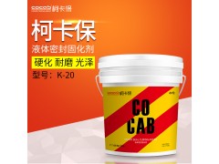 液體混凝土固化劑k-20 固化劑廠家