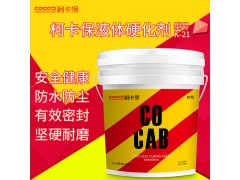 液體密封固化劑k-21 固化劑廠家
