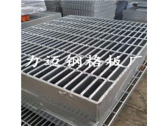 平臺(tái)鋼格板批發(fā) 熱鍍鋅鋼格板廠 重荷載鋼格板 踏步板
