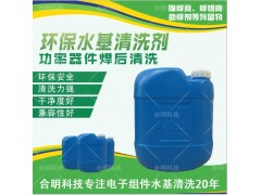引線框架除助焊劑，水基清洗劑W3200，合明科技