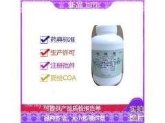 供應(yīng)皮膚外用制劑藥用級枸櫞酸