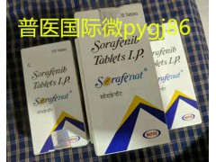 索拉非尼售價(jià)多少錢一盒，印度索拉非尼代購(gòu)價(jià)格對(duì)比