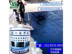 安徽宣城用瀝青路面復(fù)原劑對(duì)發(fā)白路面進(jìn)行修復(fù)