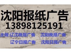 沈陽晚報(bào)廣告部