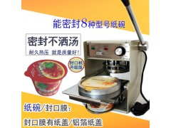 快餐盒外賣飯盒打包湯盒紙碗封口機(jī)電加熱手壓手動小型商用封碗機(jī)