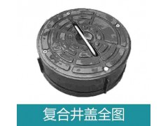湖北龍康排水系統(tǒng)有限公司樹(shù)脂復(fù)合井蓋圓形方形