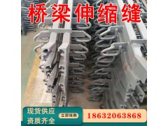 本廠專業(yè)生產(chǎn)各種橋梁伸縮縫裝置