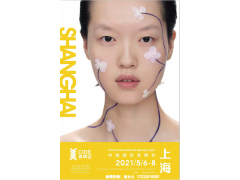 第57屆上海大醫(yī)美大健康產(chǎn)業(yè)博覽會