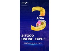 FOOD ONLINE EXPO 國際配料展
