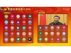 智慧黨建系統(tǒng)方案 鄭州瀚海博恩