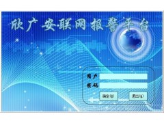 聯(lián)網(wǎng)報(bào)警,安防聯(lián)網(wǎng)報(bào)警系統(tǒng)供應(yīng)商