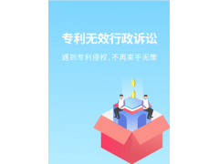 2020年度專利復(fù)審無(wú)效10大案*件發(fā)布