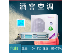 酒窖恒溫恒濕空調(diào)設(shè)備 別墅酒窖雪茄房茶窖 酒窖設(shè)計