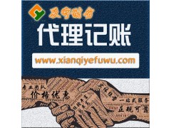 西安代理記賬 - 西安辰宇財務