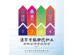 消字號代加工消字號貼牌消字號代工消字號產(chǎn)品OEM生產(chǎn)廠家企業(yè)