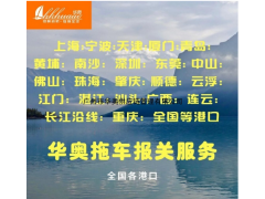 上海報(bào)關(guān)行 上海拖車報(bào)關(guān) 上海集裝箱拖車