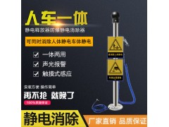 人體靜電釋放報(bào)警器防爆人體靜電消除儀裝置觸摸式聲光語音
