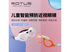 ROTUS兒童智能預(yù)防近視眼鏡