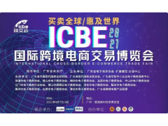 2022廣州國際電商新渠道暨網(wǎng)紅直播選品博覽會