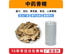 中草藥香精 藥草香精 中藥味香精 中藥香精廠家批發(fā)供應(yīng)