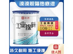 涼涼膠隔熱底漆反射隔熱廠家優(yōu)惠價(jià)格
