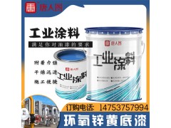 環(huán)氧鋅黃底漆廠家直發(fā)價(jià)格