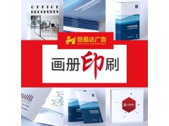 南寧宣傳畫冊設計印刷公司，書籍畫冊設計印刷