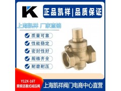 Y12X-16T黃銅活塞式減壓閥