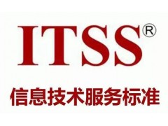 山東省淄博市申報ITSS認證的各級認證要求，信息技術(shù)服務(wù)標準