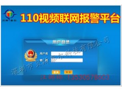 平安城市一鍵緊急報警一鍵式聯(lián)網(wǎng)報警 110一鍵可視對講報警