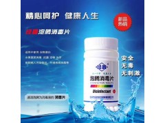 環(huán)境衛(wèi)生消毒片