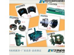 房山史家營第三煤礦  卡盤偏心輪卡瓦等拆柱機(jī)配件