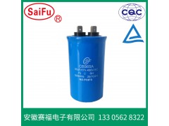 賽福牌空調(diào)壓縮機(jī) 鋁殼金屬化薄膜 交流電機(jī)電容批發(fā)