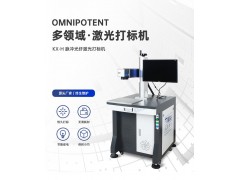 光纖激光打標(biāo)機(jī)不銹鋼銘牌刻字機(jī)塑料打碼機(jī)小型鐳雕機(jī) KX-H