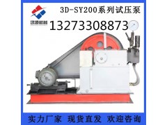 廊坊 超高壓試壓泵（管道  閥門  鍋爐 ）大流量打壓泵供應(yīng)