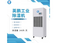 吉林工業(yè)除濕機BD-8240H英鵬工業(yè)除濕機人防工程用